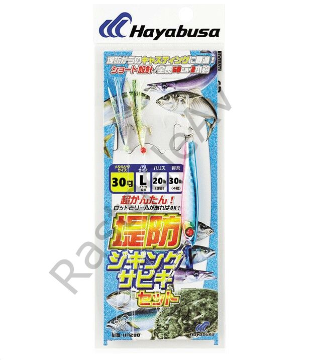 Hayabusa HA 280 Jigging Sabiki 2li Çaparili SET Light Jig Suni Yem
