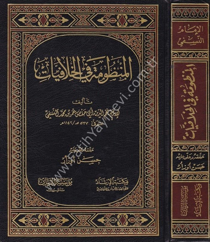 El Manzume fil Hilafiyat /  المنظومة في الخلافيات