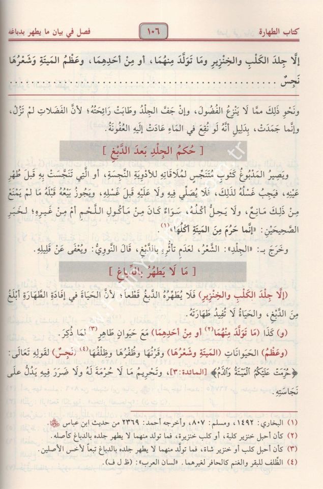الإقناع في حل ألفاظ أبي شجاع 1/2 / el ikna' fi halli elfazi ebi-ş şüca