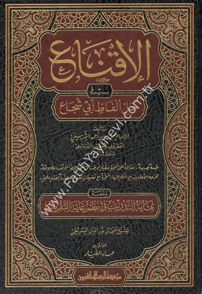 الإقناع في حل ألفاظ أبي شجاع 1/2 / el ikna' fi halli elfazi ebi-ş şüca