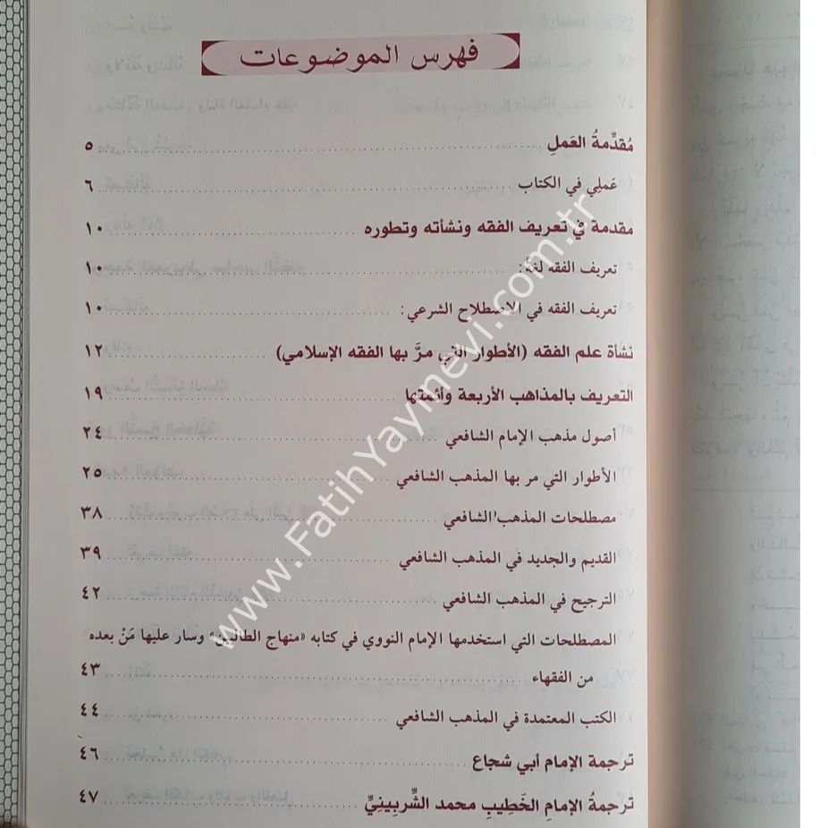 الإقناع في حل ألفاظ أبي شجاع 1/2 / el ikna' fi halli elfazi ebi-ş şüca