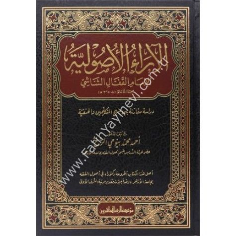 الآراء الأصولية للإمام القفال الشاشي 1/2 / el era'u-l usuliyye li-l imami-l Kaffal eş-Şaşi
