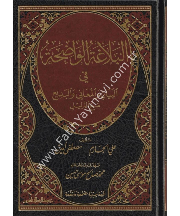 El-Belagatül-Vadıha fil-Beyan vel-Meani vel-Bedi - البلاغة الواضحة في البيان والمعاني والبديع مع الدليل