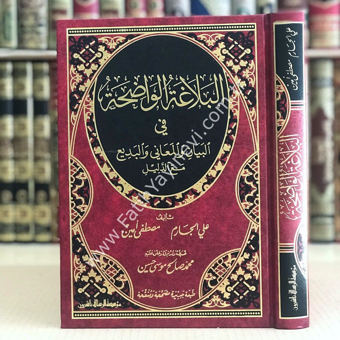 El-Belagatül-Vadıha fil-Beyan vel-Meani vel-Bedi - البلاغة الواضحة في البيان والمعاني والبديع مع الدليل