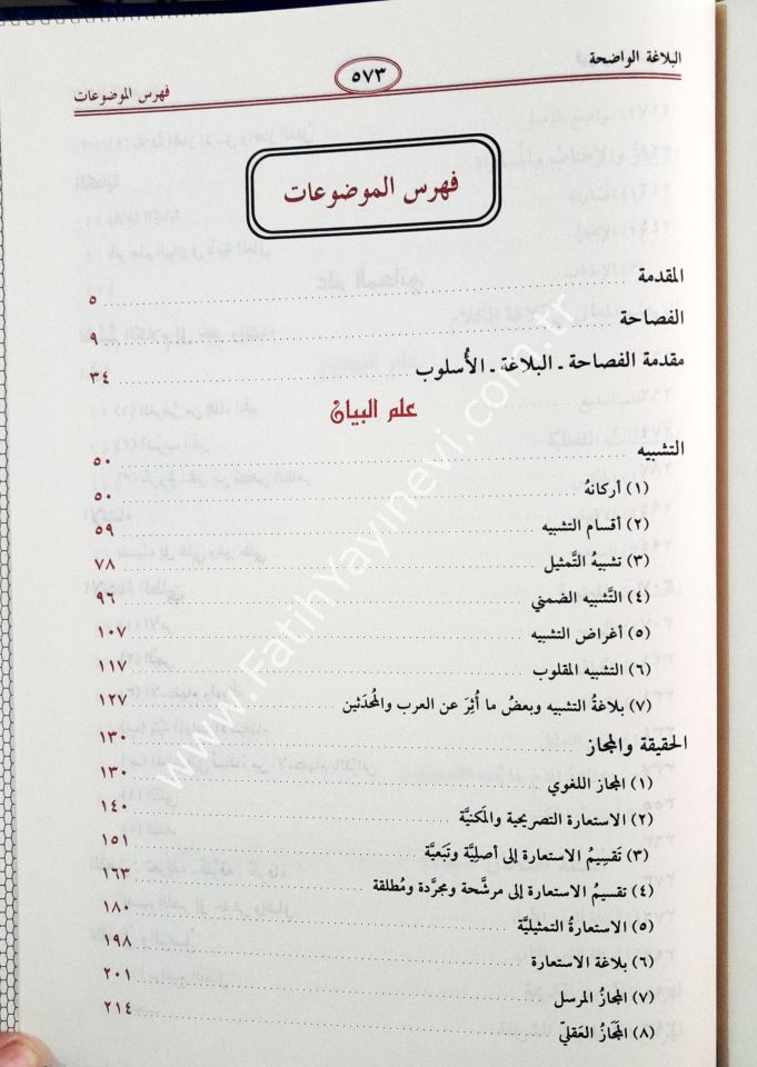 El-Belagatül-Vadıha fil-Beyan vel-Meani vel-Bedi - البلاغة الواضحة في البيان والمعاني والبديع مع الدليل