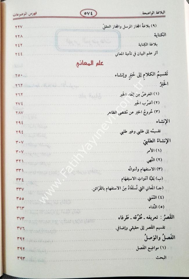 El-Belagatül-Vadıha fil-Beyan vel-Meani vel-Bedi - البلاغة الواضحة في البيان والمعاني والبديع مع الدليل