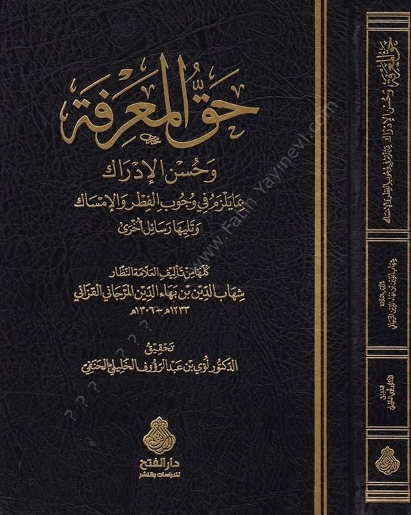 Hakkül Marife ve Hasenül İdrak bi Ma Yelzem fi Vücubil Fıtr vel İmsak ve Teliha Resail Uhra - حق المعرفة وحسن الإدراك