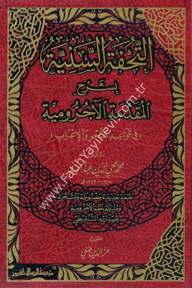 Et-Tuhfetüs-Seniyye bi-Şerhil-Mukaddimetil-Acurrumiyye fi Kavaidin-Nahv vel-İrab - التحفة السنية بشرح المقدمة الآجرومية