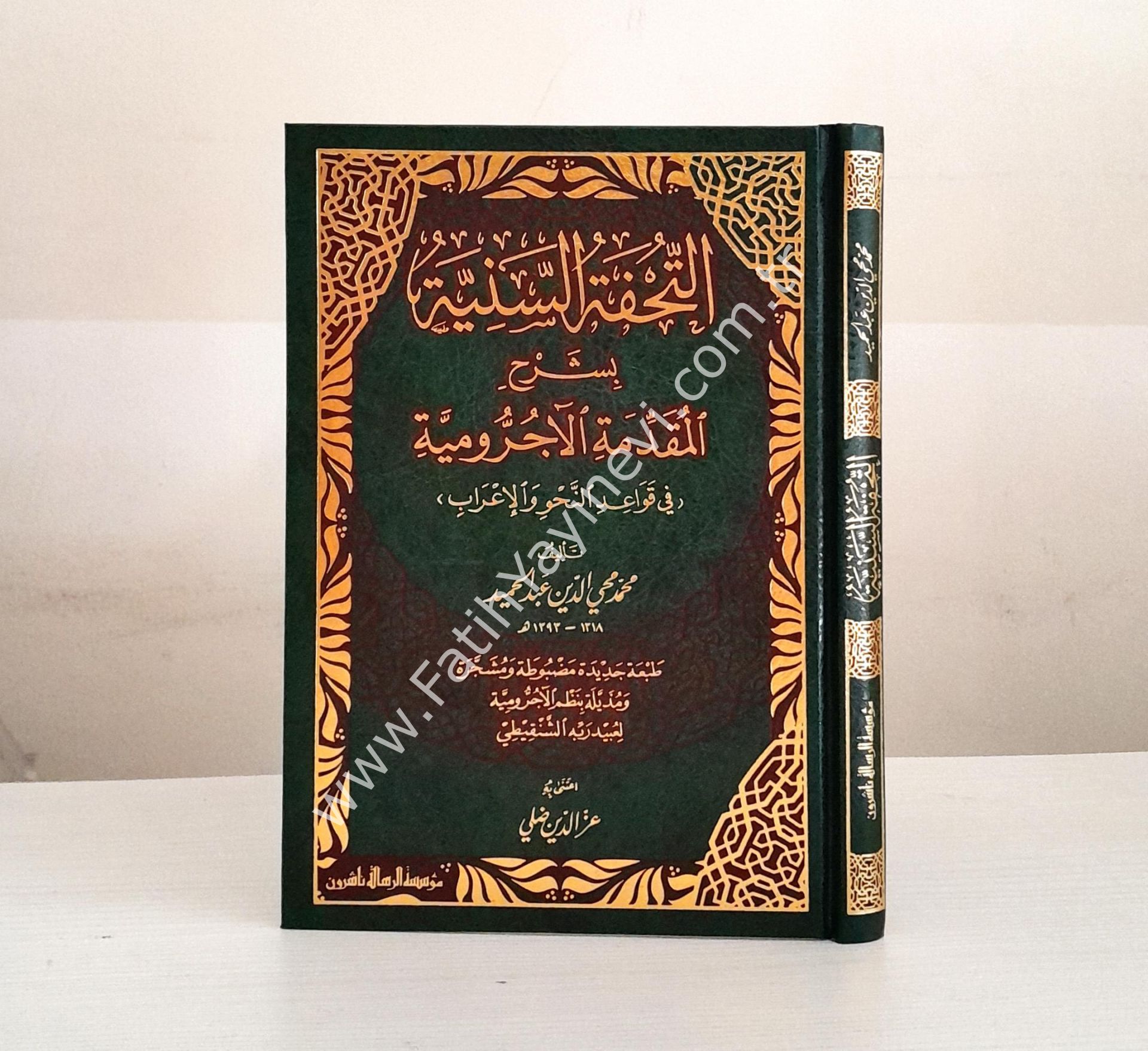Et-Tuhfetüs-Seniyye bi-Şerhil-Mukaddimetil-Acurrumiyye fi Kavaidin-Nahv vel-İrab - التحفة السنية بشرح المقدمة الآجرومية