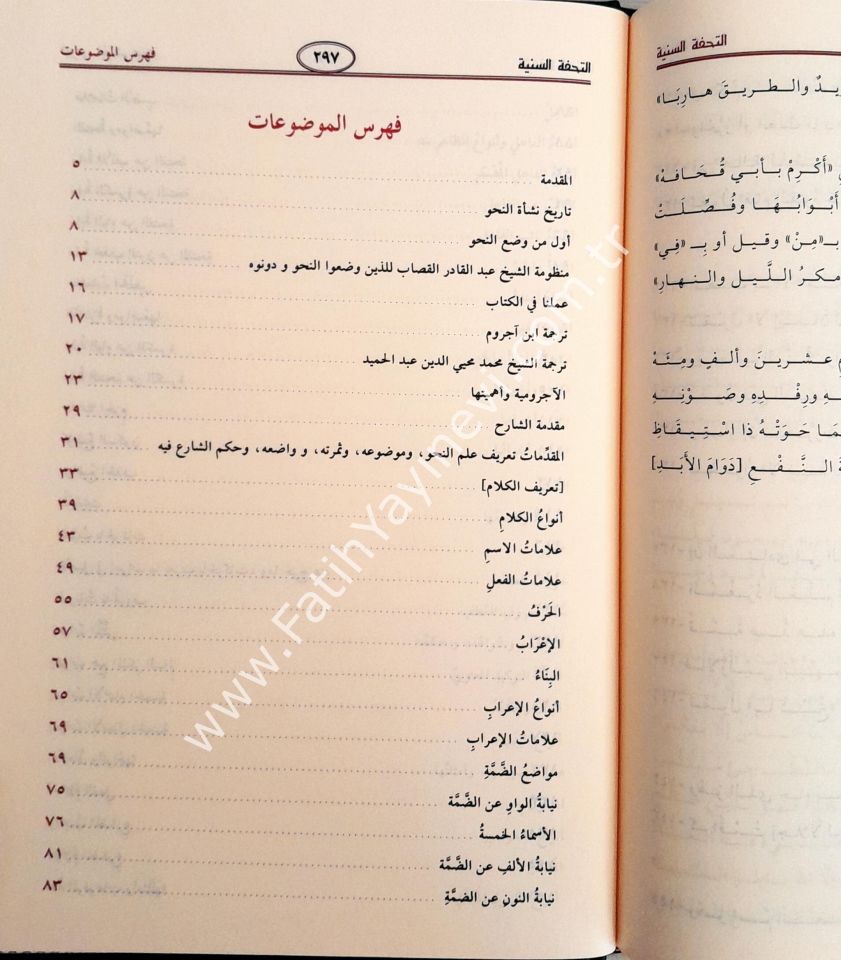 Et-Tuhfetüs-Seniyye bi-Şerhil-Mukaddimetil-Acurrumiyye fi Kavaidin-Nahv vel-İrab - التحفة السنية بشرح المقدمة الآجرومية