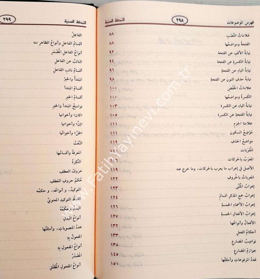 Et-Tuhfetüs-Seniyye bi-Şerhil-Mukaddimetil-Acurrumiyye fi Kavaidin-Nahv vel-İrab - التحفة السنية بشرح المقدمة الآجرومية
