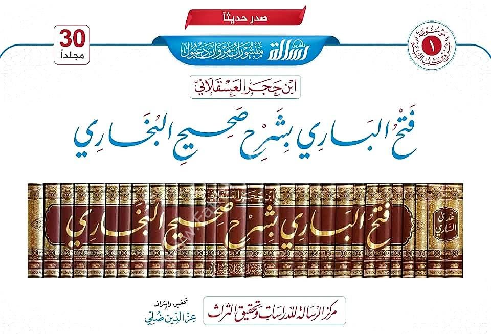 Fethul Bari Bi Şerhi Sahihi-l Buhari 30Cilt yeni lüks Baskı / فتح الباري بشرح صحيح البخاري