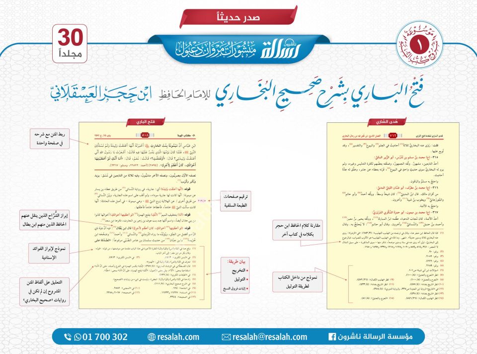 Fethul Bari Bi Şerhi Sahihi-l Buhari 30Cilt yeni lüks Baskı / فتح الباري بشرح صحيح البخاري