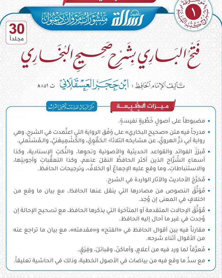 Fethul Bari Bi Şerhi Sahihi-l Buhari 30Cilt yeni lüks Baskı / فتح الباري بشرح صحيح البخاري