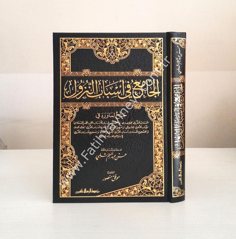 El-Cami' fi Esbabi'n-Nüzul (El Cami Fi Esbabun Nuzul) Arapça - الجامع في أسباب النزول