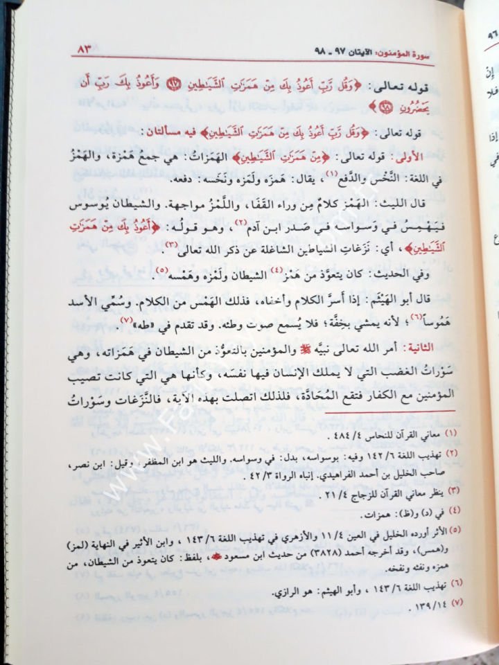 El Cami Li Ahkamil Kuran 24 Cilt - الجامع لأحكام القرآن 1/24 - القرطبي