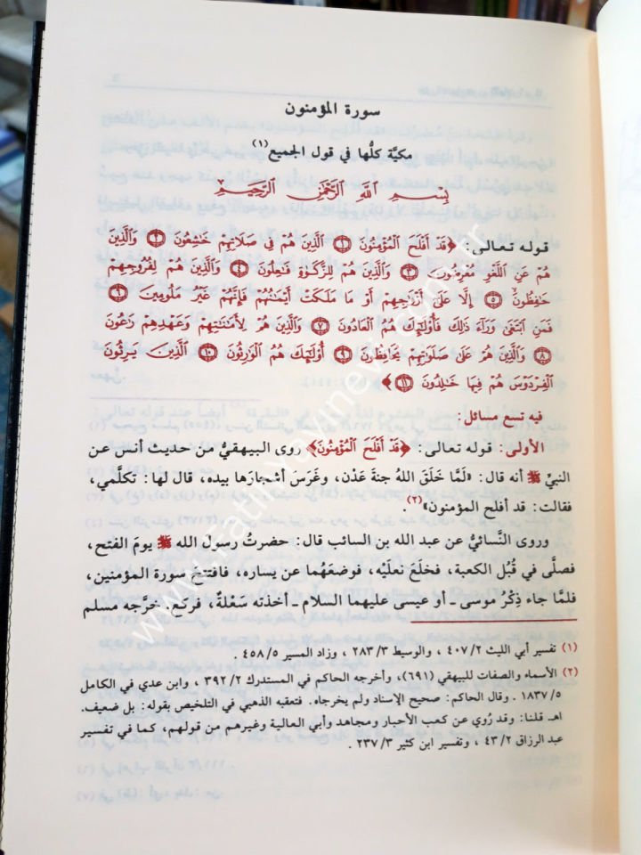 El Cami Li Ahkamil Kuran 24 Cilt - الجامع لأحكام القرآن 1/24 - القرطبي