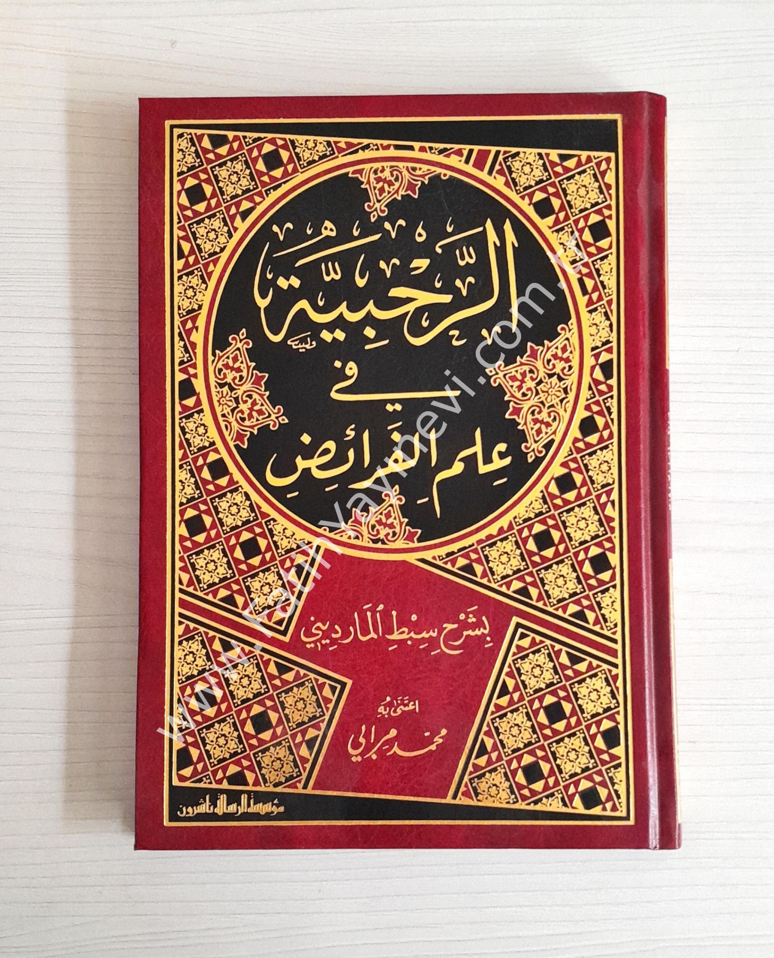 Er Rahabiyye fi İlmil Feraiz - الرحبية في علم الفرائض بشرح سبط المارديني