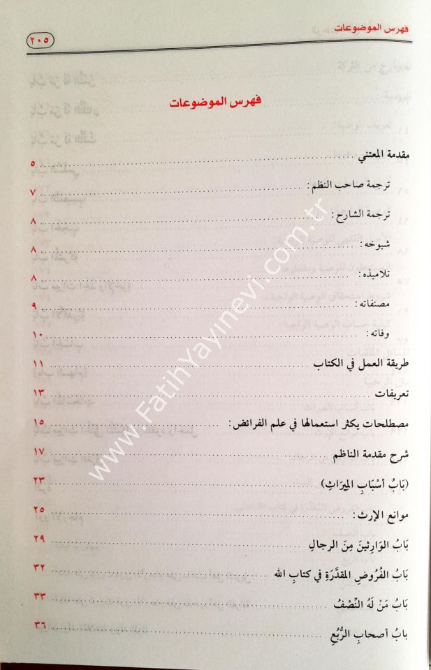 Er Rahabiyye fi İlmil Feraiz - الرحبية في علم الفرائض بشرح سبط المارديني