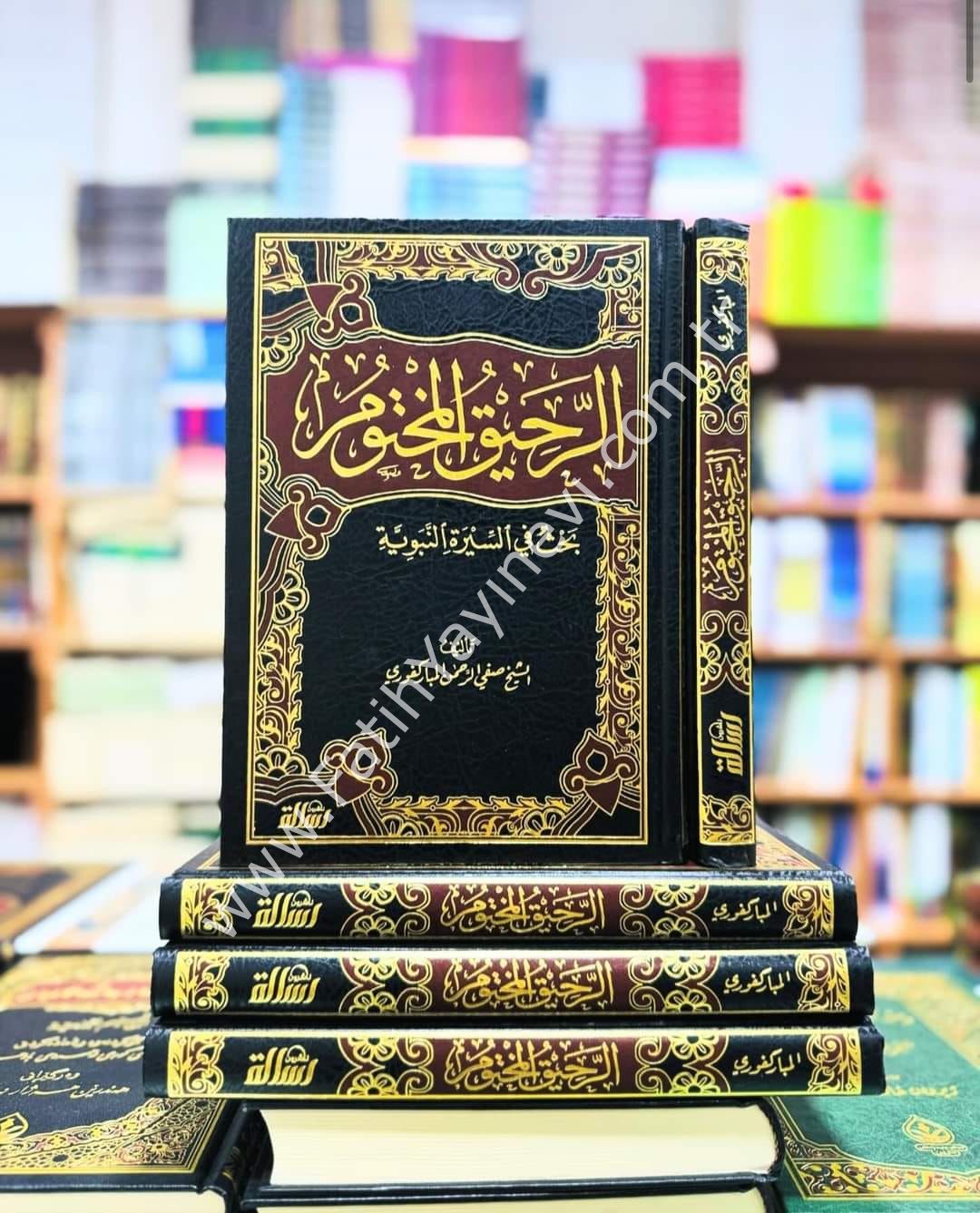 Er-Rahikül-Mahtum Bahsun fis-Siretin-Nebeviyye - الرحيق المختوم بحث في السيرة النبوية على صاحبها أفضل الصلاة والسلام
