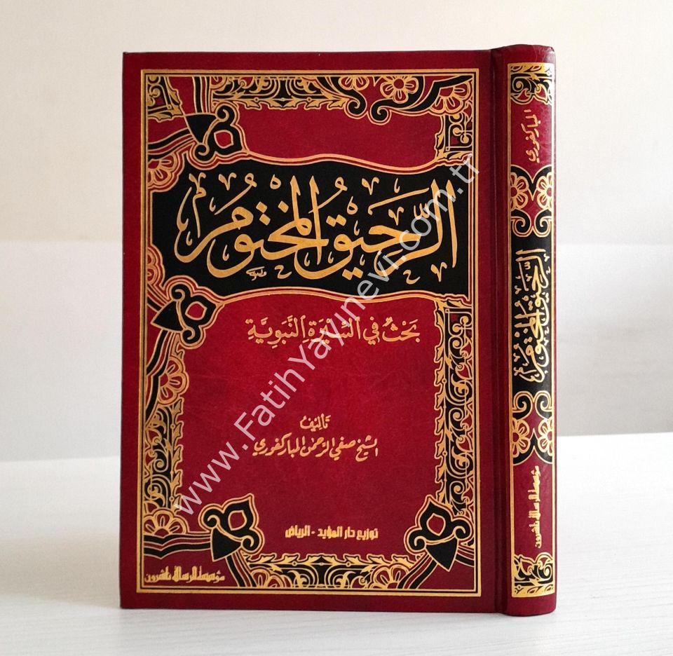 Er-Rahikül-Mahtum Bahsun fis-Siretin-Nebeviyye - الرحيق المختوم بحث في السيرة النبوية على صاحبها أفضل الصلاة والسلام