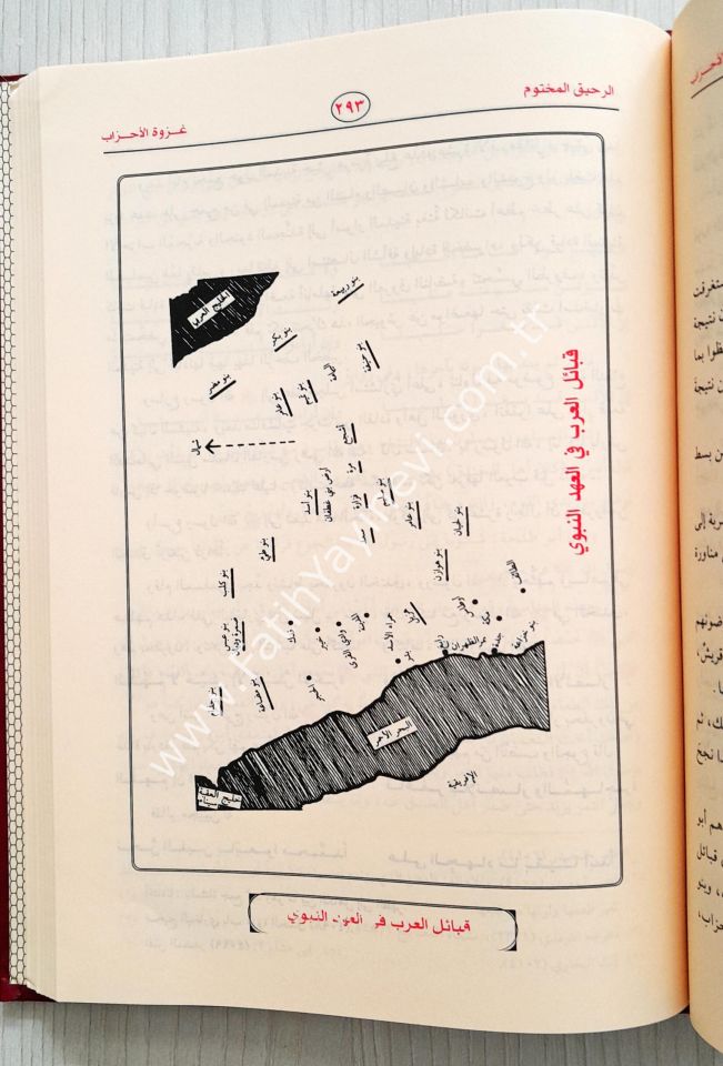 Er-Rahikül-Mahtum Bahsun fis-Siretin-Nebeviyye - الرحيق المختوم بحث في السيرة النبوية على صاحبها أفضل الصلاة والسلام