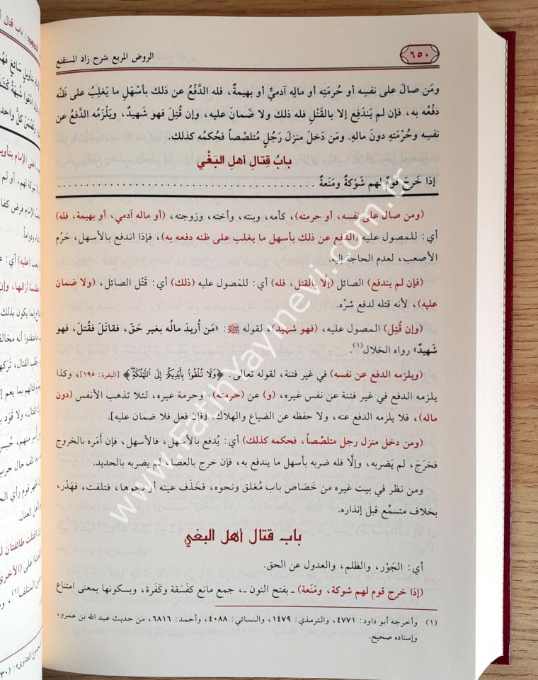 Er-Ravzül-Mürbi Şerhi Zadil-Müstakni - الروض المربع شرح زاد المستنقع/شاموا