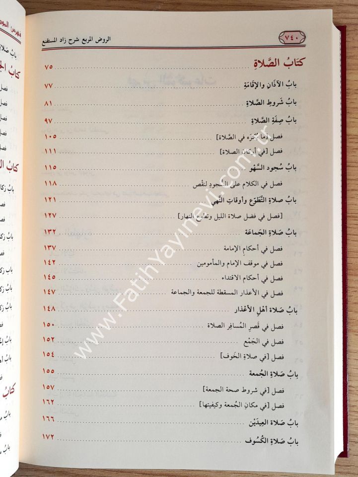 Er-Ravzül-Mürbi Şerhi Zadil-Müstakni - الروض المربع شرح زاد المستنقع/شاموا