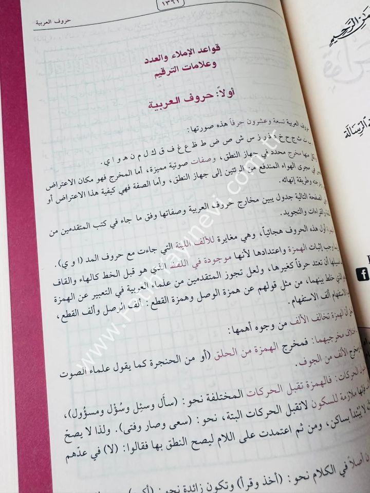 El Kamusül Muhit Arapça-Arapça Sözlük - القاموس المحيط