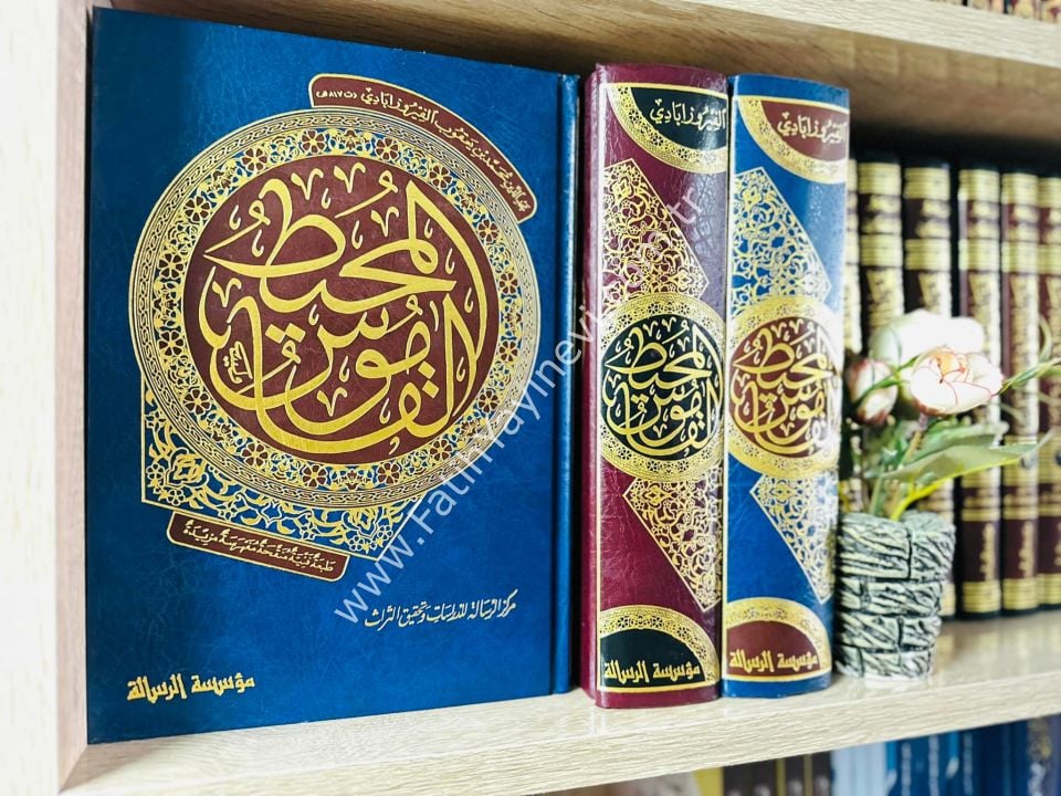 El Kamusül Muhit Arapça-Arapça Sözlük - القاموس المحيط
