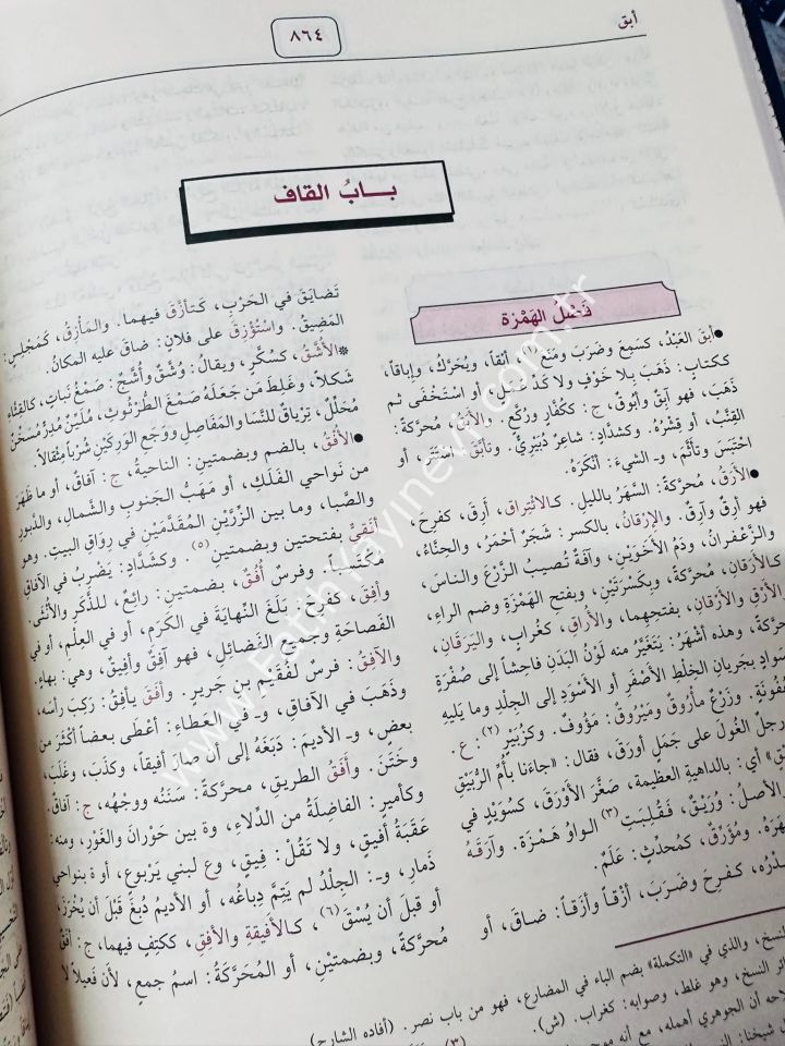 El Kamusül Muhit Arapça-Arapça Sözlük - القاموس المحيط