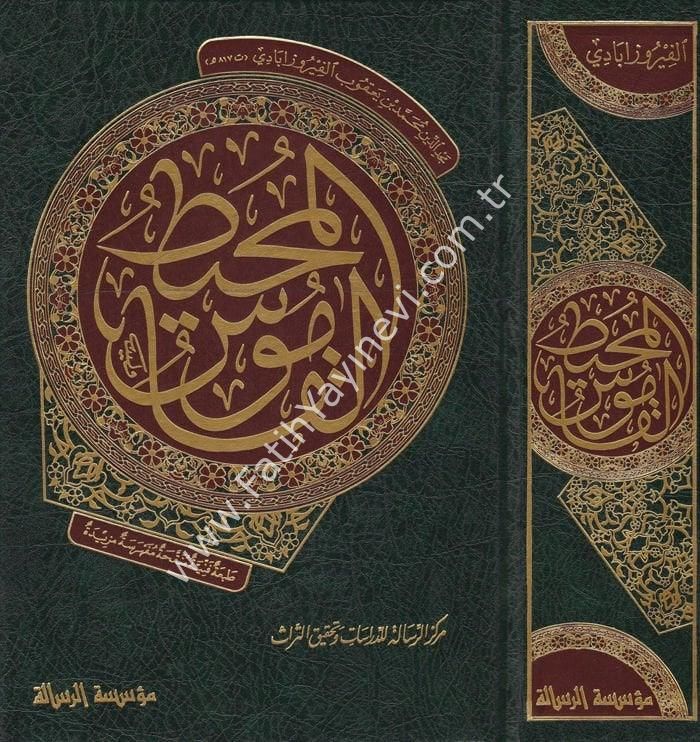 El Kamusül Muhit Arapça-Arapça Sözlük - القاموس المحيط