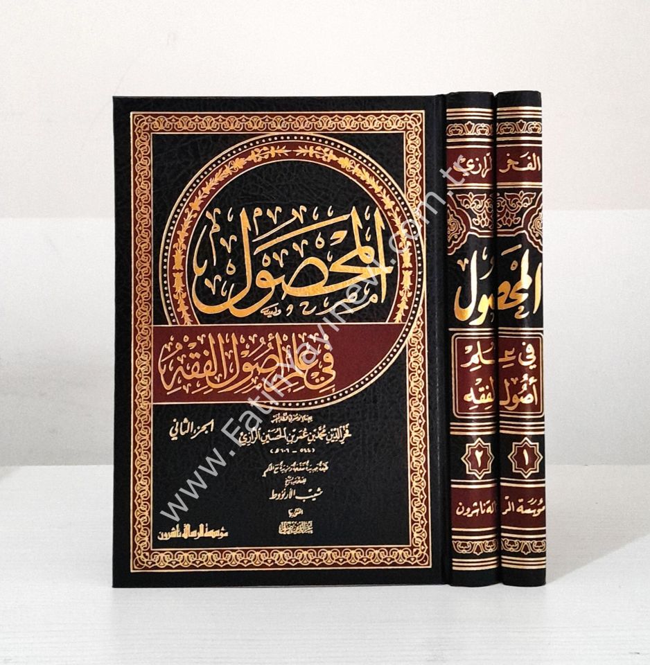 El-Mahsul Fi İlmi Usulil-Fıkh 1/2 - المحصول في علم أصول الفقه