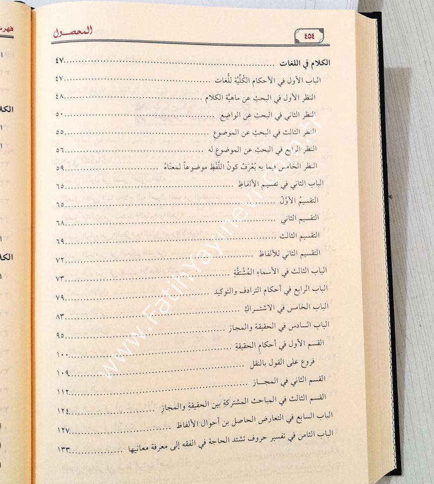 El-Mahsul Fi İlmi Usulil-Fıkh 1/2 - المحصول في علم أصول الفقه