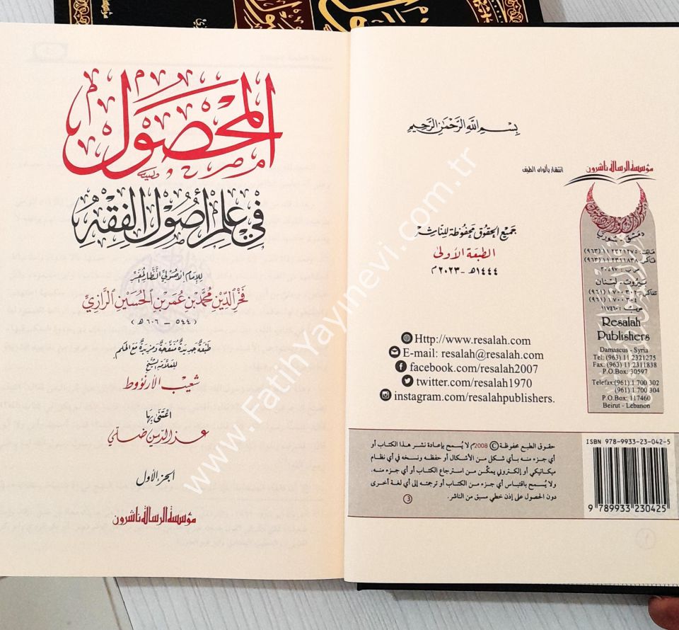 El-Mahsul Fi İlmi Usulil-Fıkh 1/2 - المحصول في علم أصول الفقه