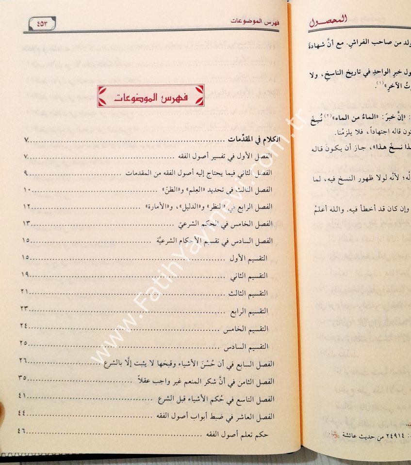 El-Mahsul Fi İlmi Usulil-Fıkh 1/2 - المحصول في علم أصول الفقه