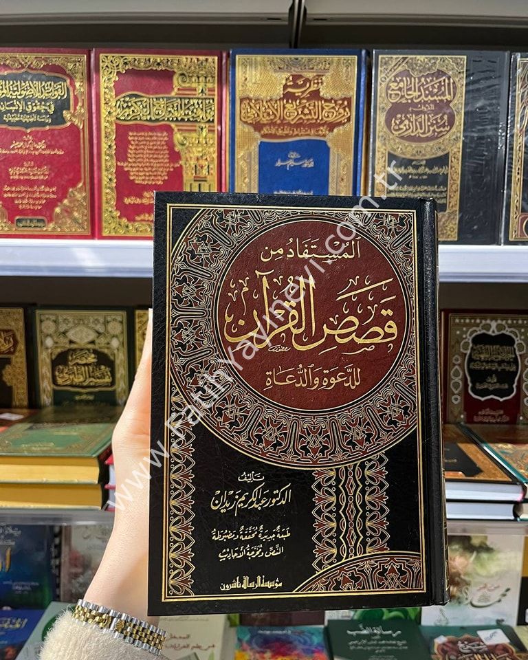 El-Müstefad min Kısasil-Kur'an lid-Da've ved-Duat - المستفاد من قصص القرآن للدعوة والدعاة