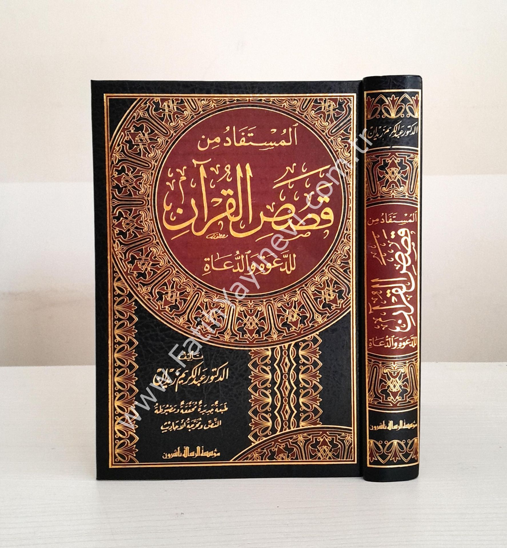 El-Müstefad min Kısasil-Kur'an lid-Da've ved-Duat - المستفاد من قصص القرآن للدعوة والدعاة