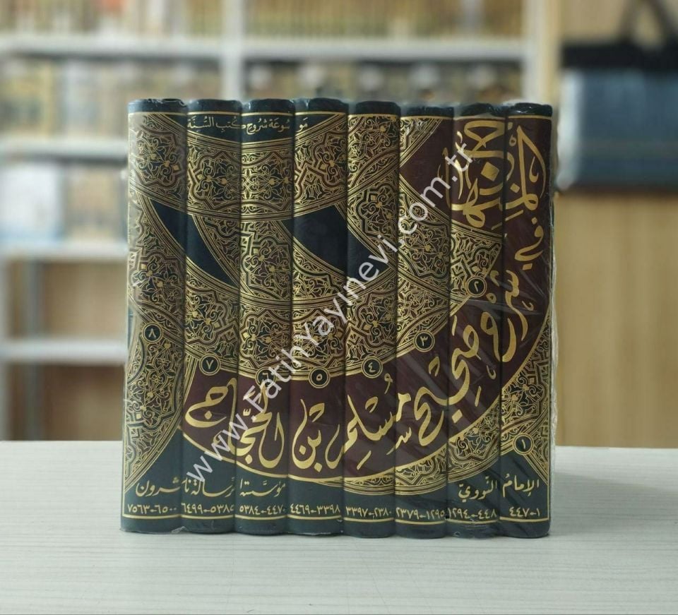 El Minhac fi Şerhi Sahih Müslim imam nevevi 1/8 - المنهاج شرح صحيح مسلم بن الحجاج | الامام النووي