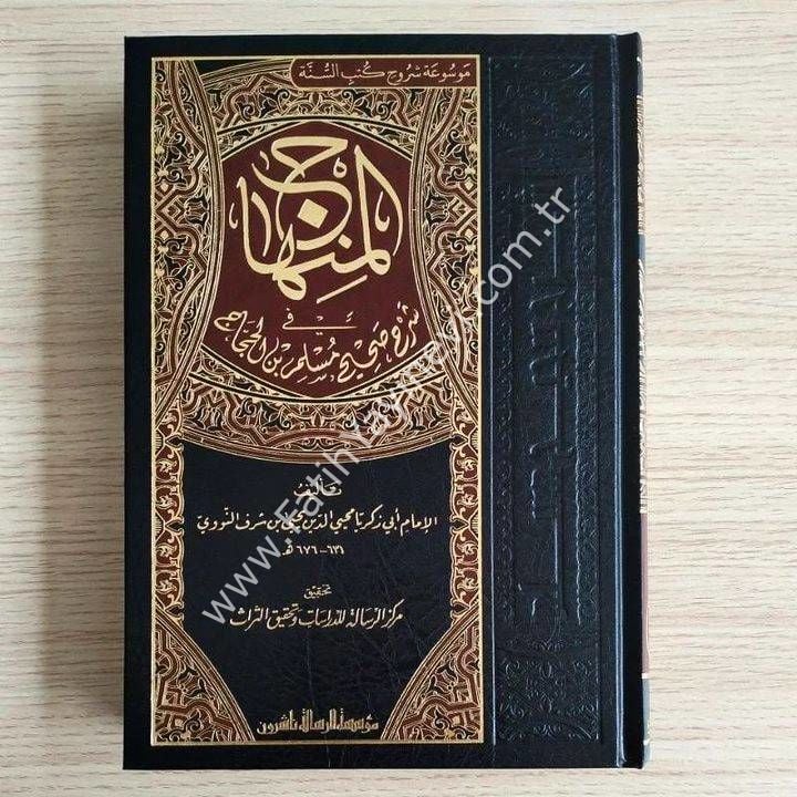 El Minhac fi Şerhi Sahih Müslim imam nevevi 1/8 - المنهاج شرح صحيح مسلم بن الحجاج | الامام النووي