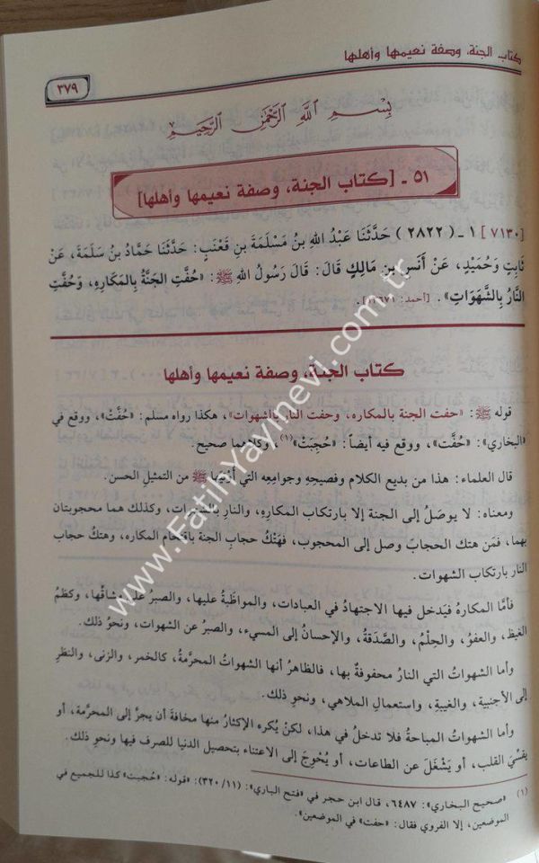 El Minhac fi Şerhi Sahih Müslim imam nevevi 1/8 - المنهاج شرح صحيح مسلم بن الحجاج | الامام النووي