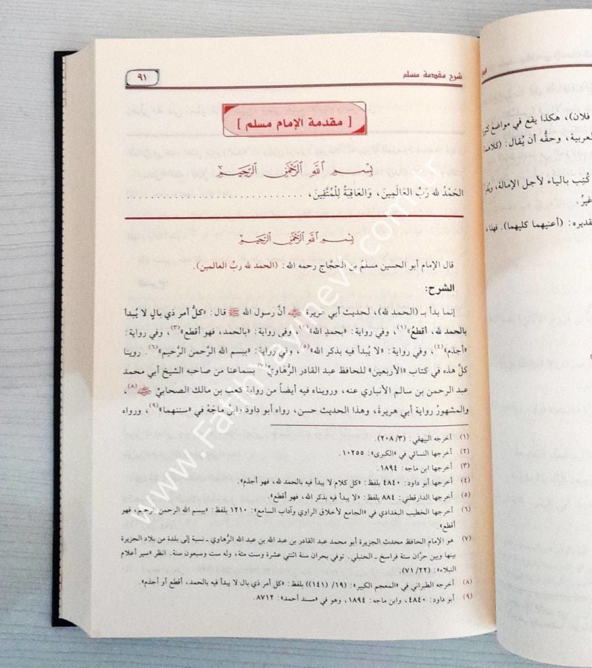 El Minhac fi Şerhi Sahih Müslim imam nevevi 1/8 - المنهاج شرح صحيح مسلم بن الحجاج | الامام النووي