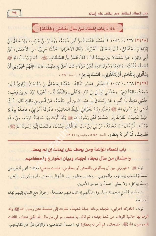 El Minhac fi Şerhi Sahih Müslim imam nevevi 1/8 - المنهاج شرح صحيح مسلم بن الحجاج | الامام النووي