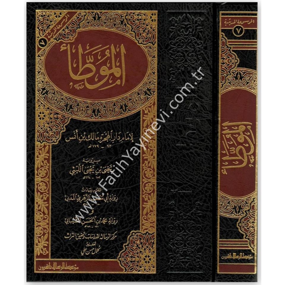 El Muvatta Mâlik Bin Enes Müessesetür Risale Arapça - موطأ الامام المالك