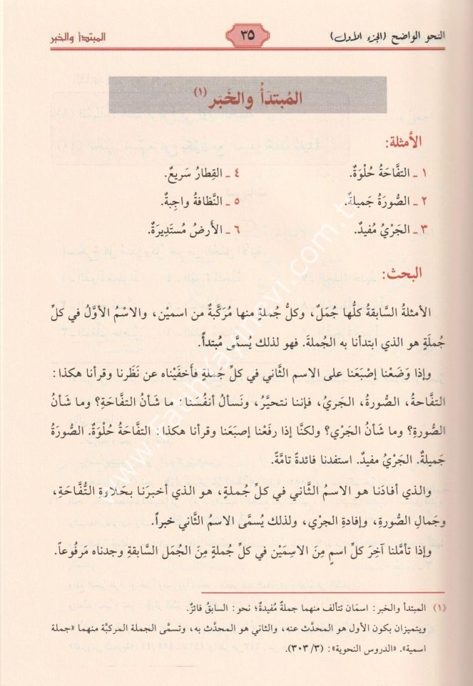 En-Nahvül-Vadıh fi Kavaidil-Lugatil-Arabiyye - İbtidai (Alıştırma Çözümleriyle) - النحو الواضح في قواعد اللغة العربية الابتدائية - الابتدائي 1/3 - مجلد واحد (مع حل التمارين)
