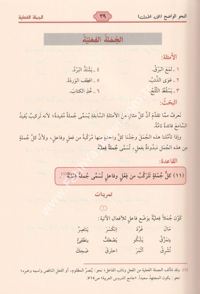 En-Nahvül-Vadıh fi Kavaidil-Lugatil-Arabiyye - İbtidai (Alıştırma Çözümleriyle) - النحو الواضح في قواعد اللغة العربية الابتدائية - الابتدائي 1/3 - مجلد واحد (مع حل التمارين)