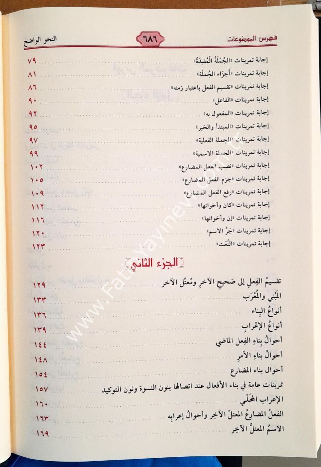 En-Nahvül-Vadıh fi Kavaidil-Lugatil-Arabiyye - İbtidai (Alıştırma Çözümleriyle) - النحو الواضح في قواعد اللغة العربية الابتدائية - الابتدائي 1/3 - مجلد واحد (مع حل التمارين)