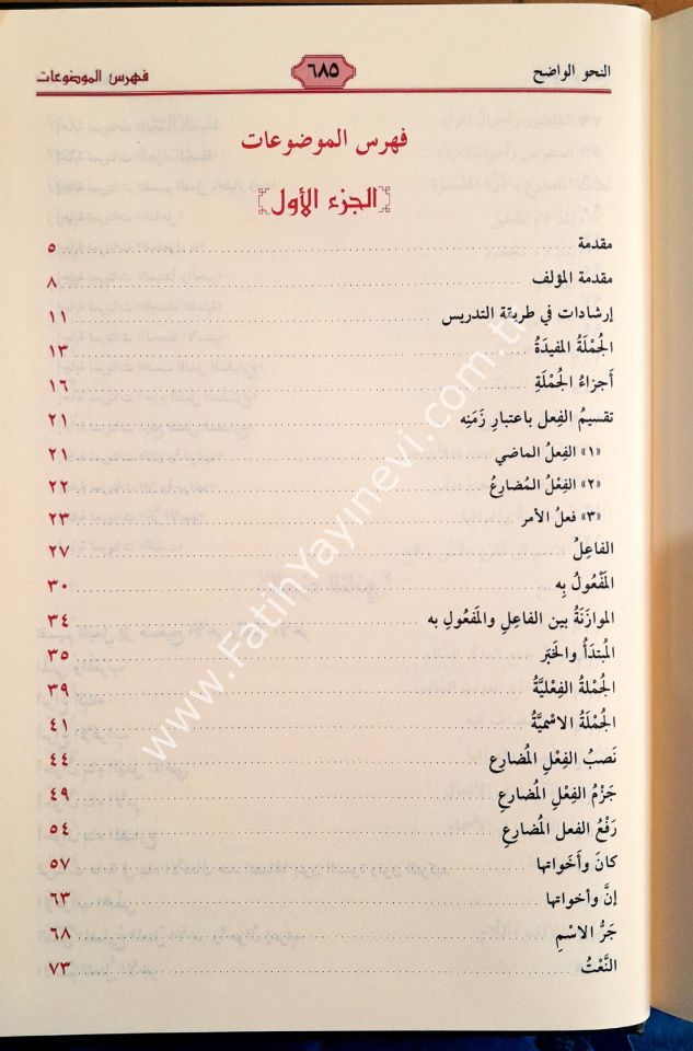 En-Nahvül-Vadıh fi Kavaidil-Lugatil-Arabiyye - İbtidai (Alıştırma Çözümleriyle) - النحو الواضح في قواعد اللغة العربية الابتدائية - الابتدائي 1/3 - مجلد واحد (مع حل التمارين)