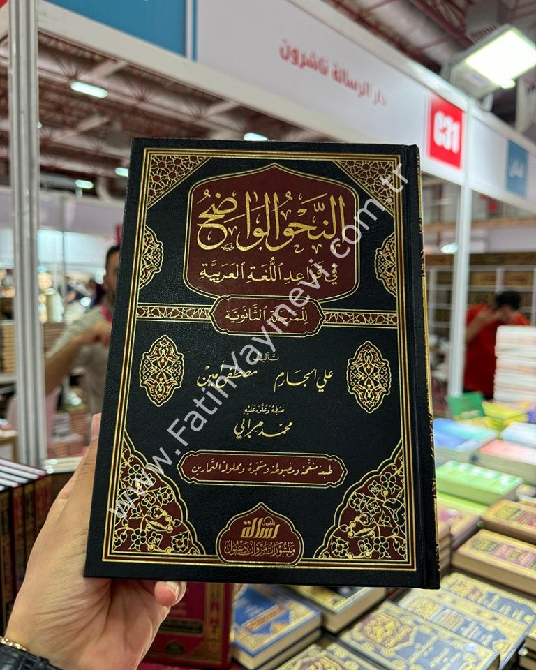 النحو الواضح الثانوي - الثانوية 1/3 - مجلد واحد (مع حل التمارين) - En-Nahvül-Vadıh fi Kavaidil-Lugatil-Arabiyye (Alıştırma Çözümleriyle)