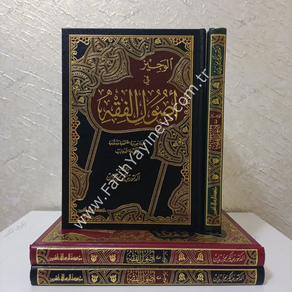 El Veciz Fi Usulil Fıkh Dr. AbdülKerim Zeydan - الوجيز في أصول الفقه